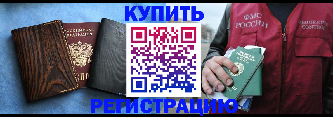 регистрация в Красногорске