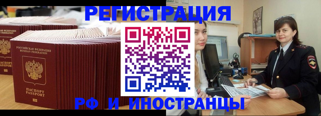 прописка 2025 в Красногорске