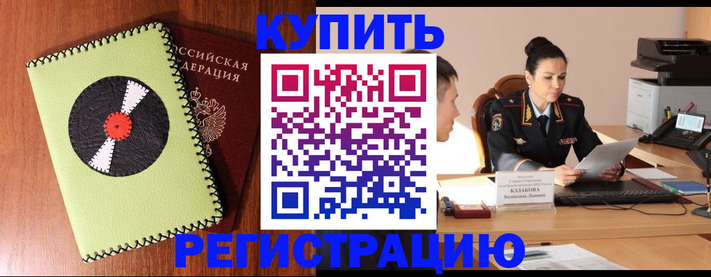 прописка 2025 в Красногорске