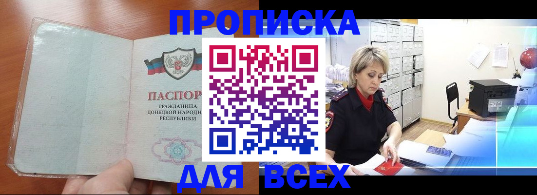 купить прописку в Красногорске