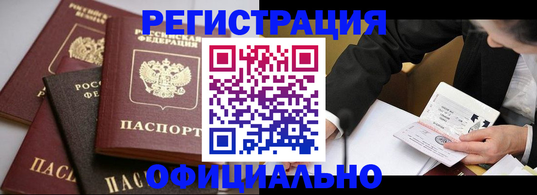 временная регистрация недорого в Красногорске