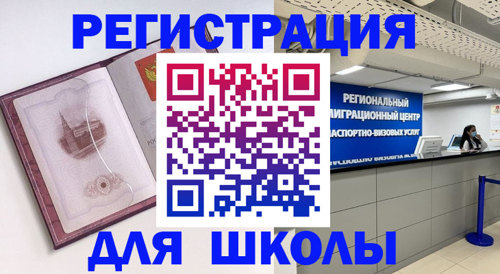 прописка в Красногорске