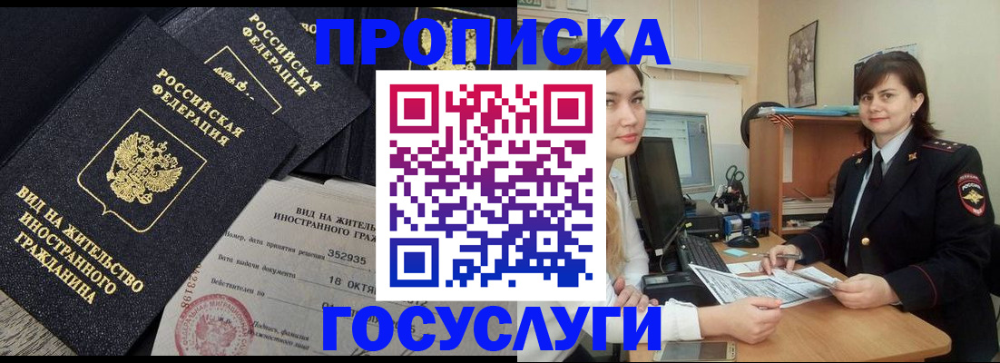 прописка для военкомата в Красногорске