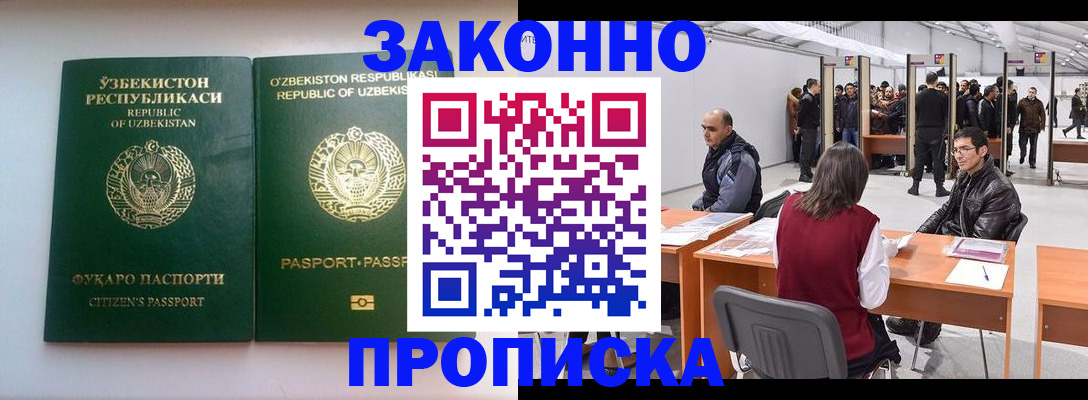 купить прописку в Красногорске